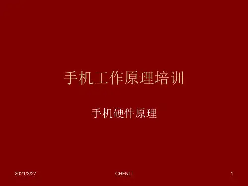 智能手机工作原理