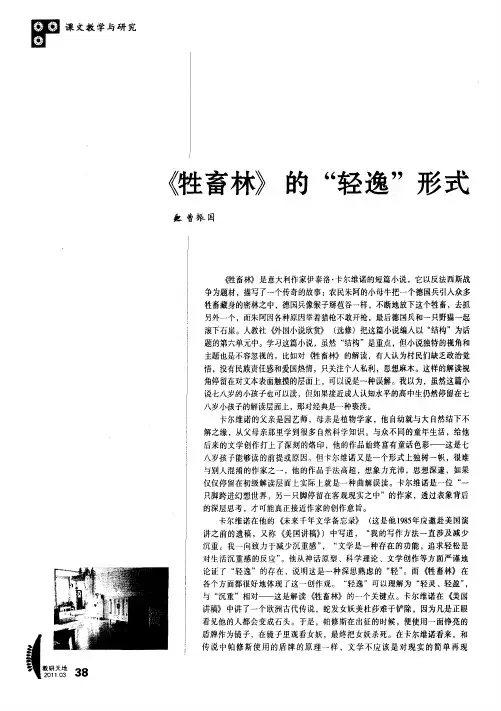 《牲畜林》的“轻逸”形式