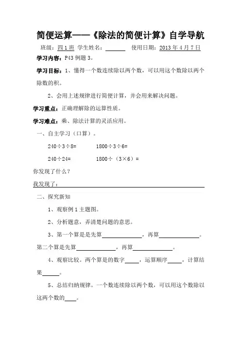 人教版小学四年级数学下册除法的简便计算自学导航导学案