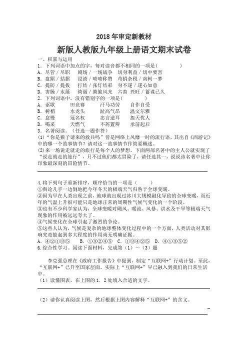 新版人教版九年级上册语文期末试卷(2018最新编辑)