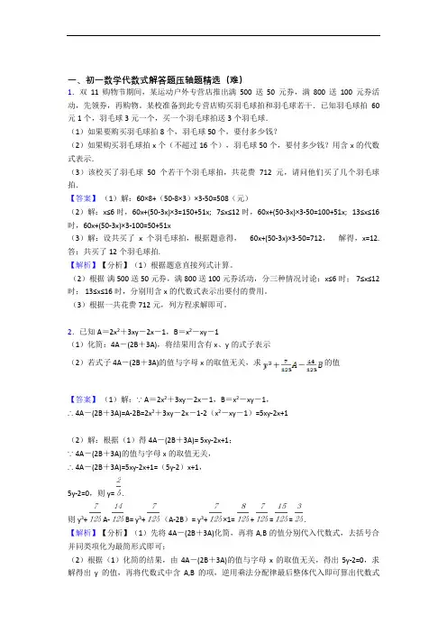 苏科版数学七年级上册 代数式单元测试卷 (word版,含解析)