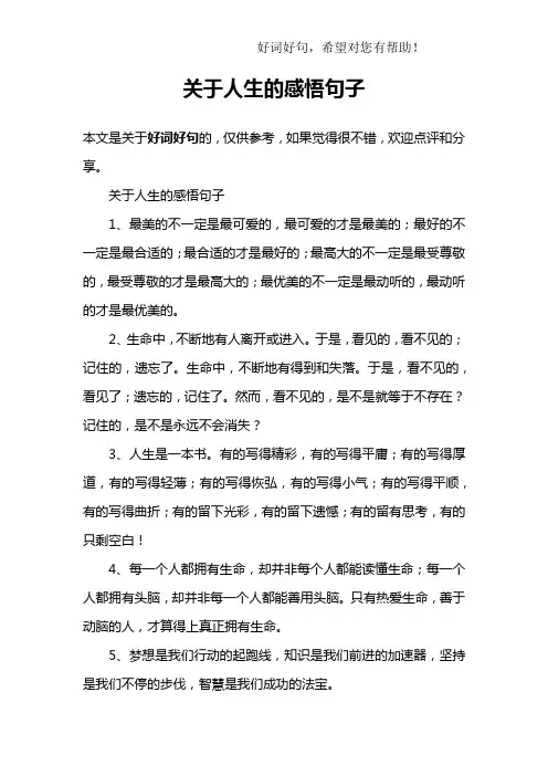 关于人生的感悟句子