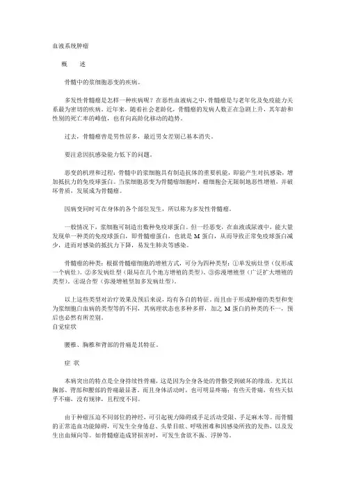 多发性骨髓瘤 2