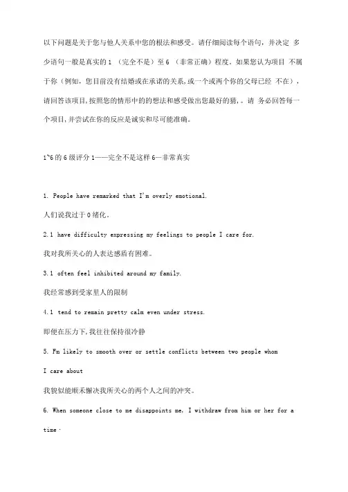 鲍文自我分化量表