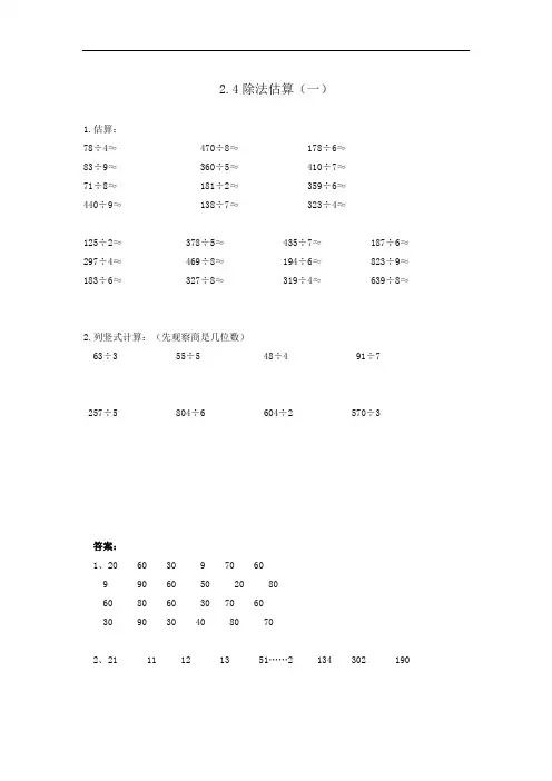 人教版三年级数学下册2.4除法估算