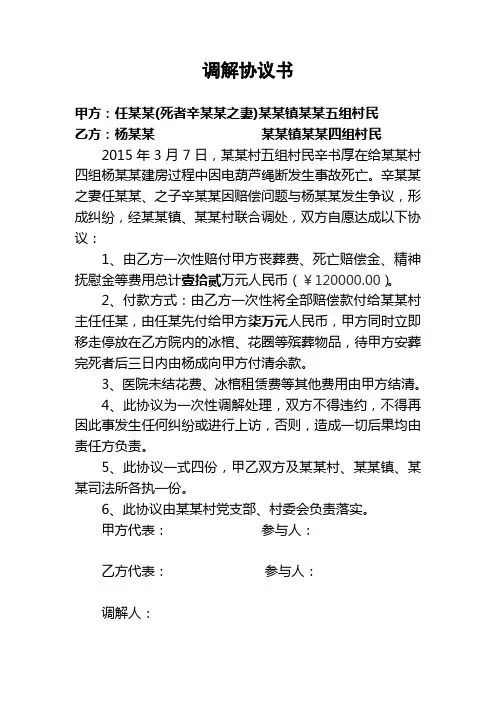 安全事故调解协议书