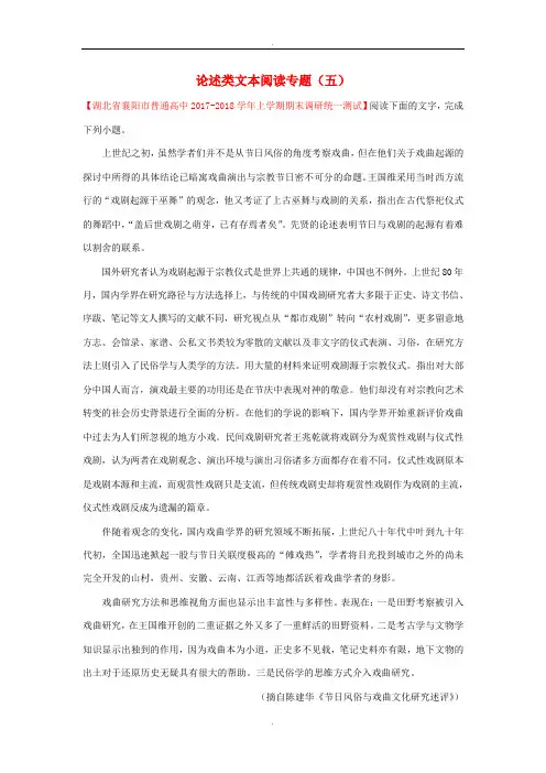 人教版高中语文必修1+必修2每日一题论述类文本阅读专题五含解析