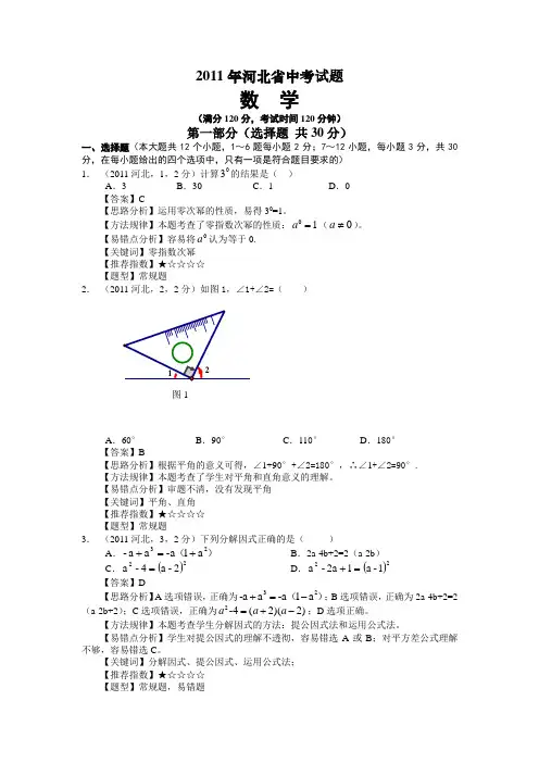 2011年河北省中考试题