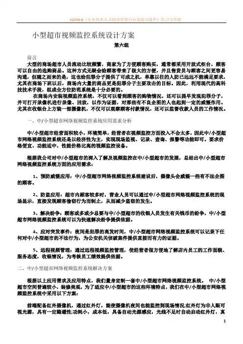 小型超市视频监控方案