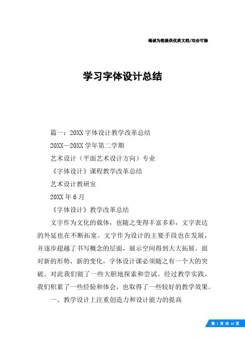 学习字体设计总结