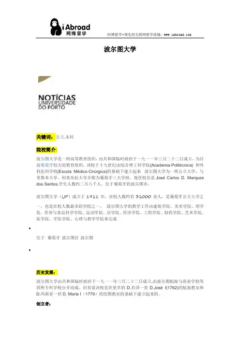 阿博留学全面解读波尔图大学