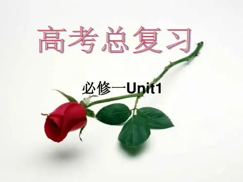 高中英语必修一unit1