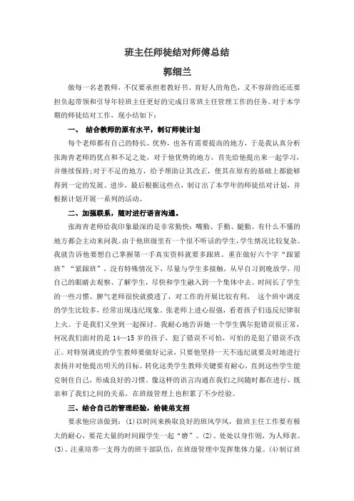 班主任师徒结对师傅总结
