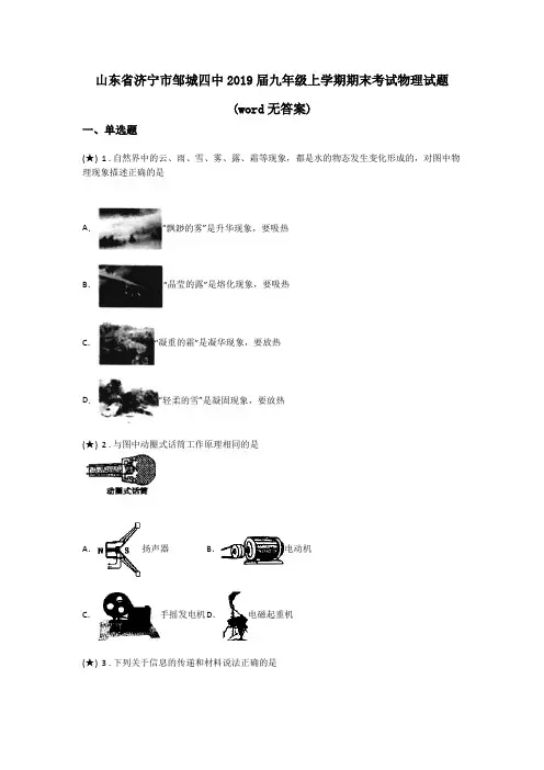 山东省济宁市邹城四中2019届九年级上学期期末考试物理试题(word无答案)