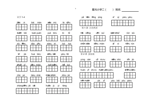 二年级下册语文看拼音写汉字