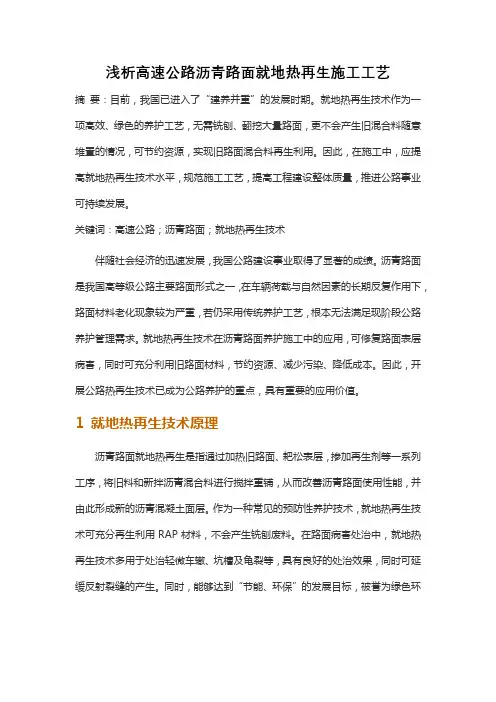 高速公路沥青路面就地热再生施工工艺