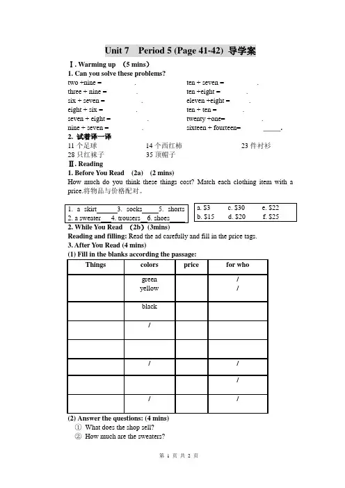 人教版七年级下册英语Unit 7  Period 5 导学案