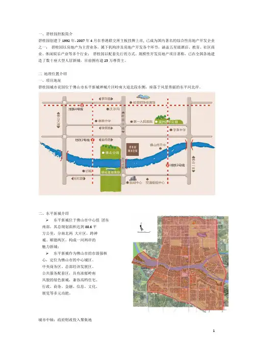 碧桂园城市花园项目分析