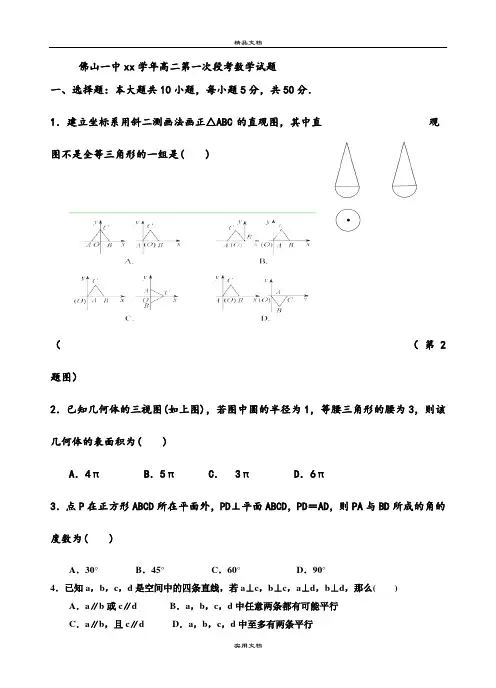 2021年高二上学期第一次段考数学试题