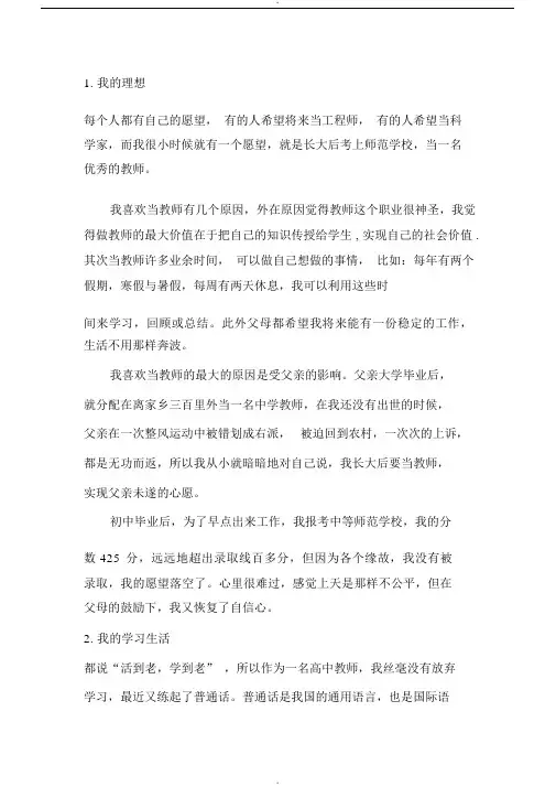 普通话考试最后一题30篇