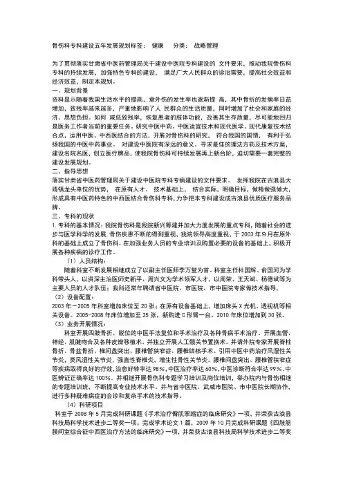 骨伤科5年规划
