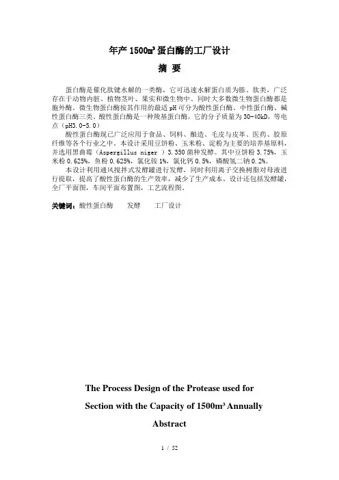 蛋白酶的工厂设计