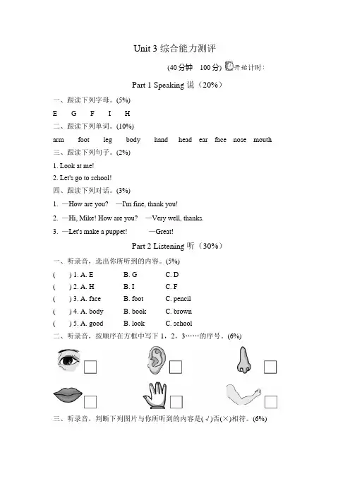 人教版三年级英语上册三单元测试卷(一)