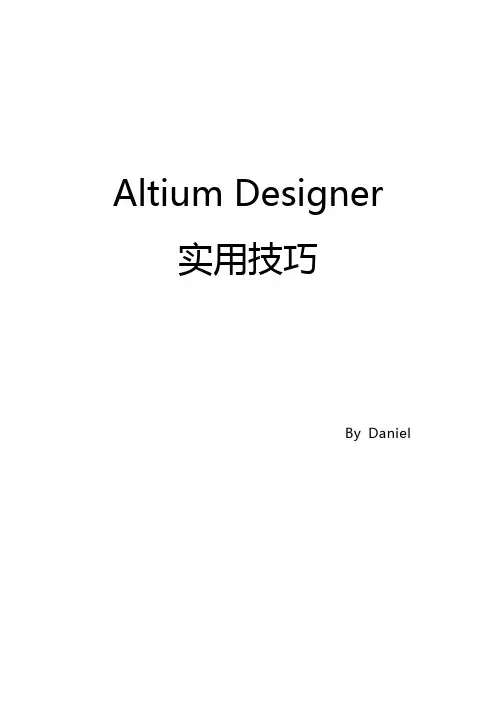 AD实用技巧