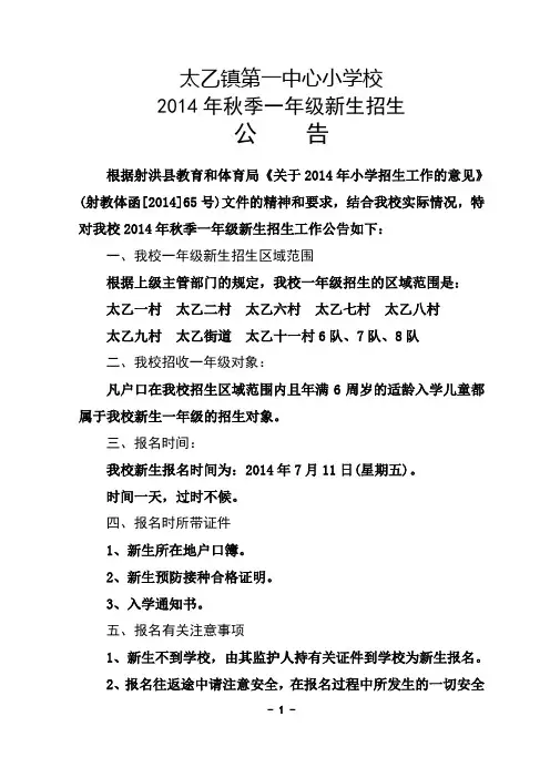 2014年秋季一年级新生招生公告