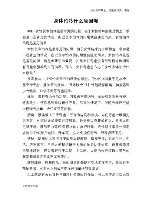 身体怕冷什么原因呢