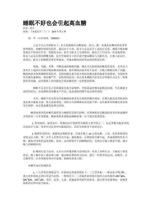 睡眠不好也会引起高血糖