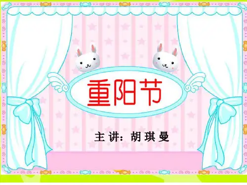 重阳节知识