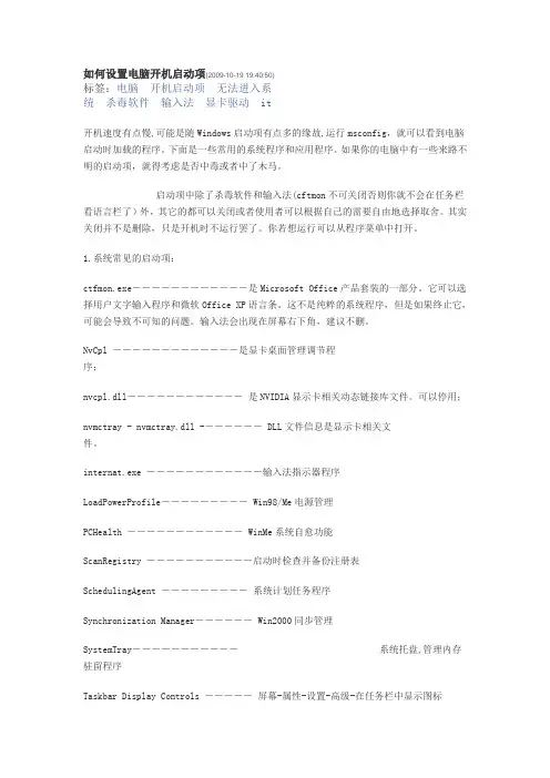 设置电脑开机启动项