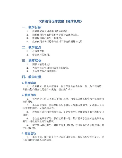 大班语言优秀教案《獾的礼物》 2