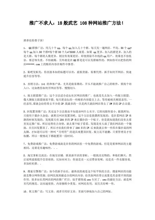 108种网站推广方法