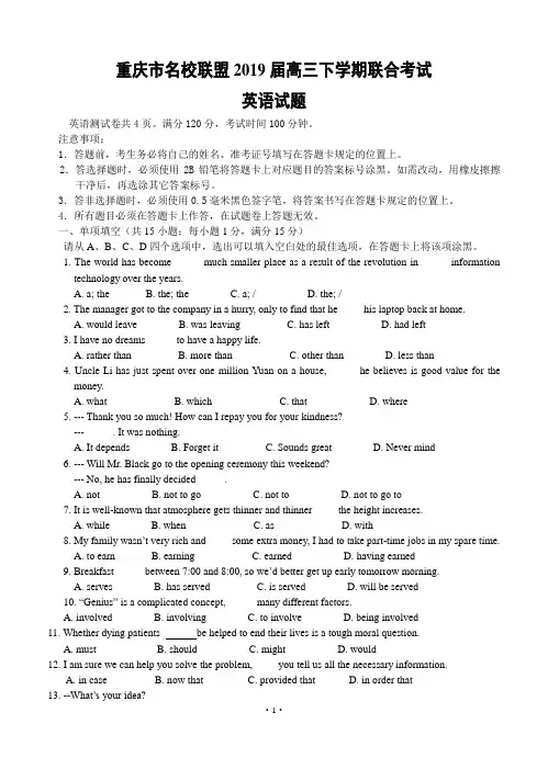 重庆市名校联盟2019届高三下学期联合考试英语试题
