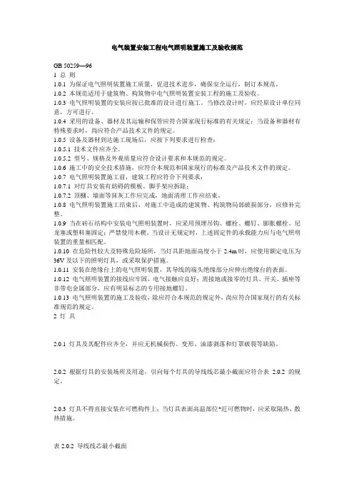 电气安装施工规范 2