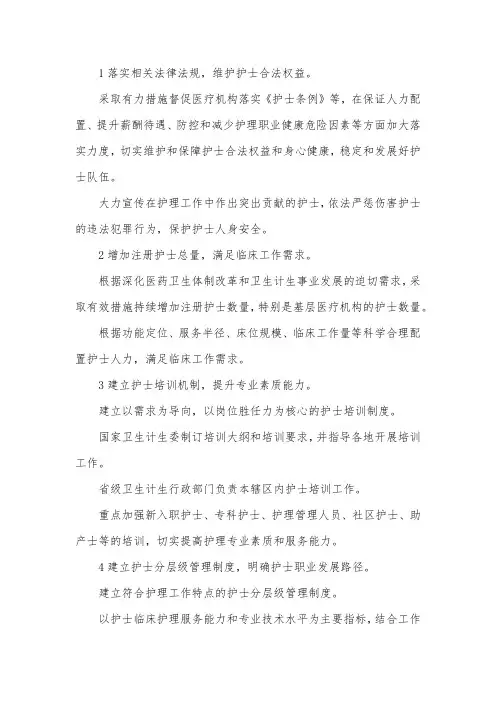 全国护理事业发展规划(2016—2020年)：主要任务