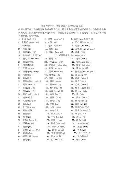 中国古代史中一些人名地名等字的正确读音解析
