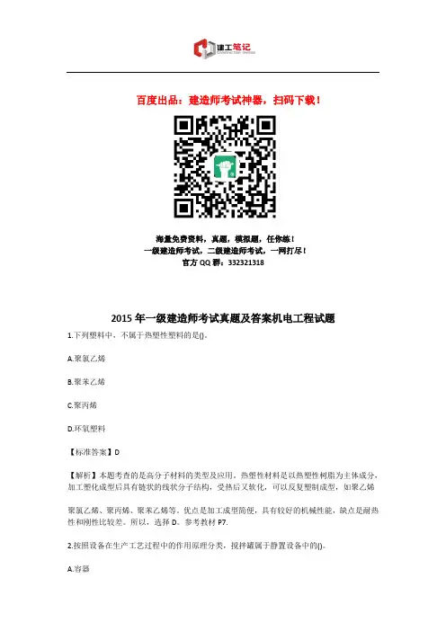 2015年一级建造师《机电工程》真题及答案解析