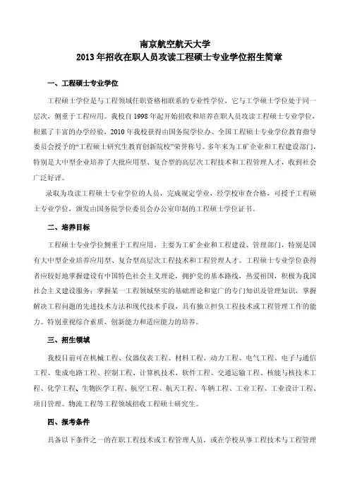 南京航空航天大学