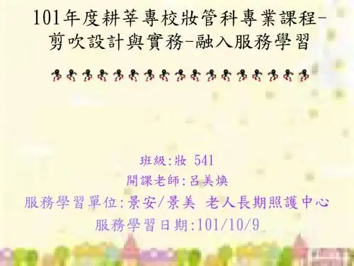 服务学习-反思与心得