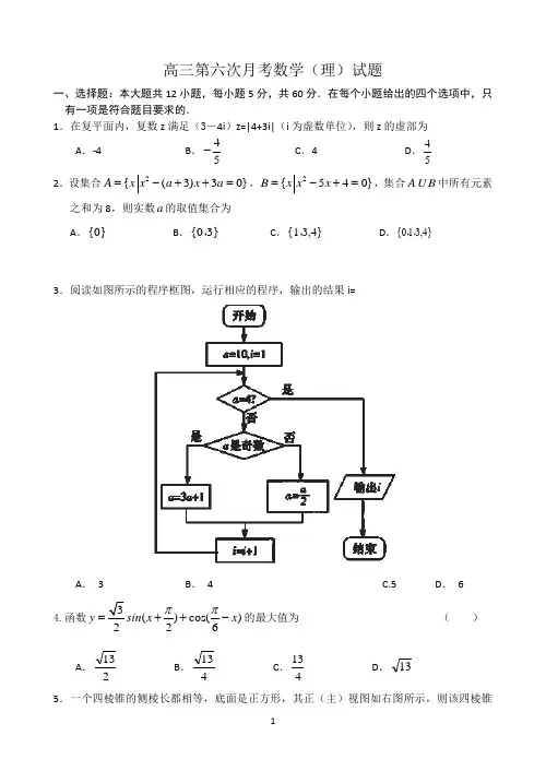 贵州省贵阳市第一中学2014届高三第六次月考数学(理)试题