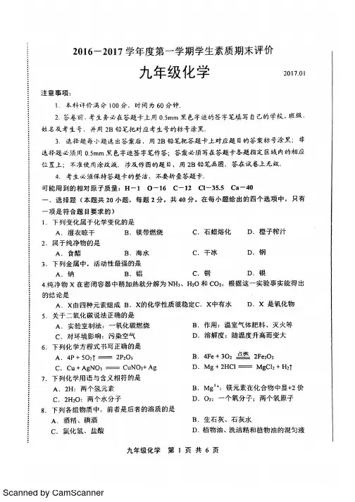 2016-2017第一学期期末九年级化学试卷