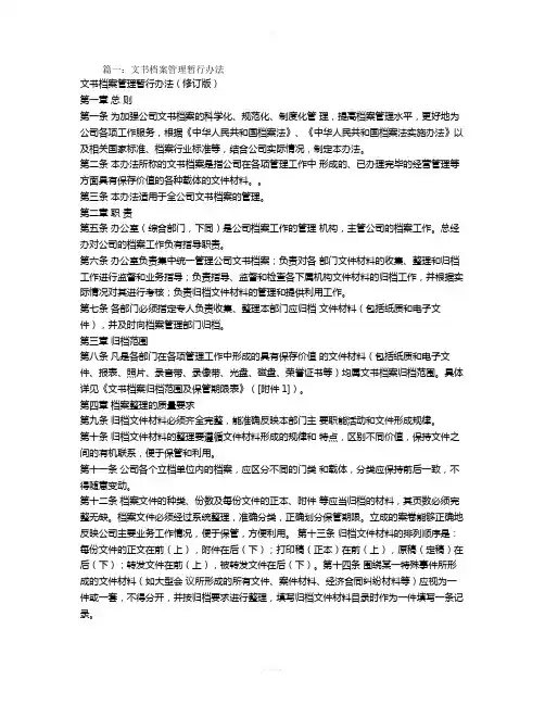 文书档案管理制度