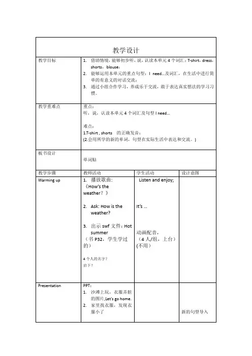 牛津1BM3U3教案