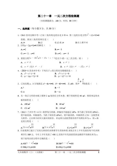 一元二次方程检测题及答案