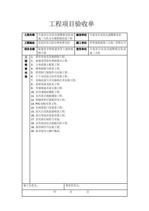 工程项目验收单