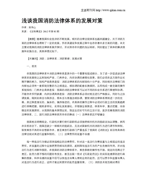 浅谈我国消防法律体系的发展对策