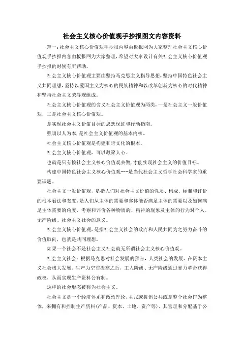最新-社会主义核心价值观手抄报图文内容资料1 精品